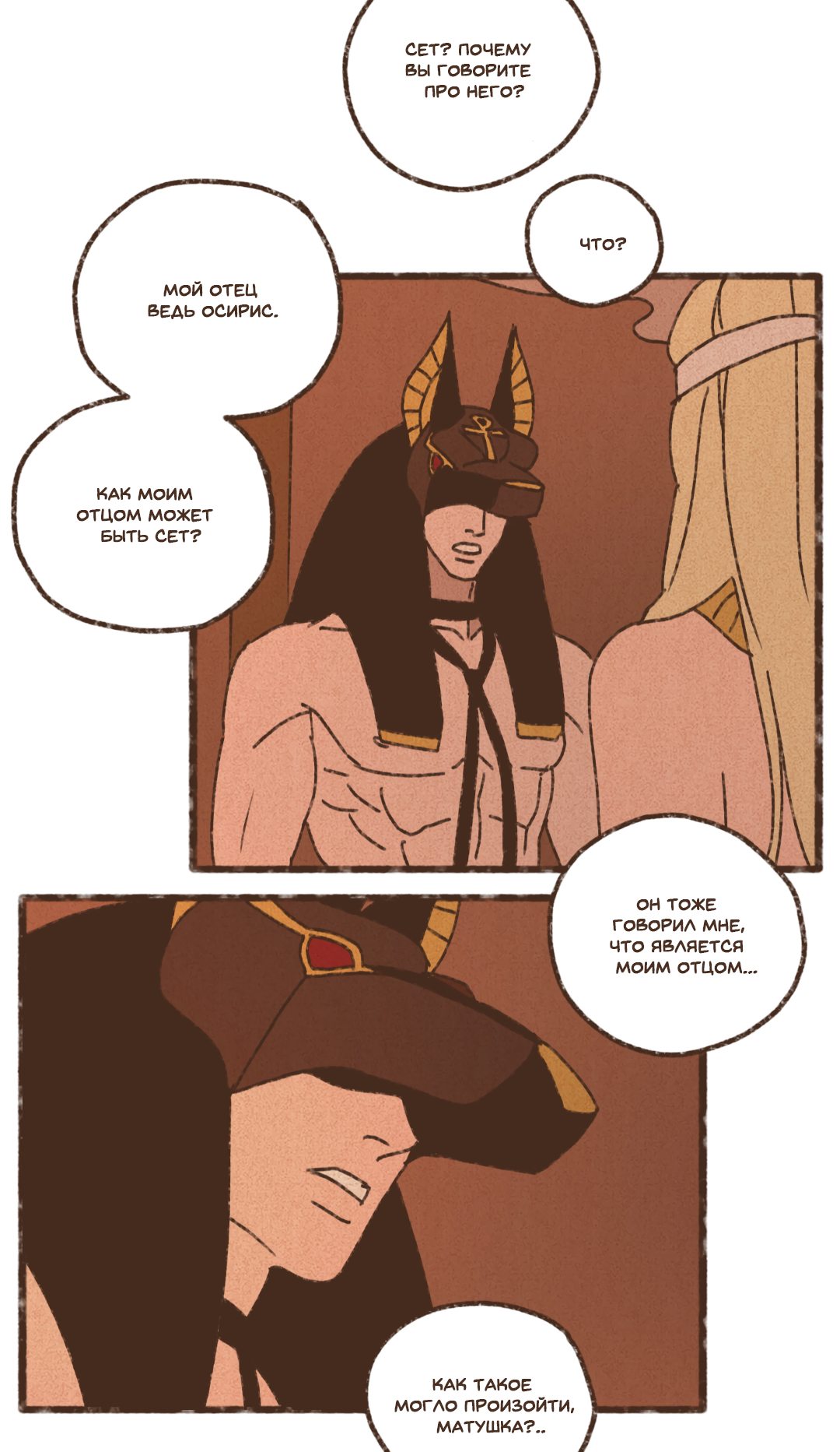 Манга Эннеада - Глава 73 Страница 28