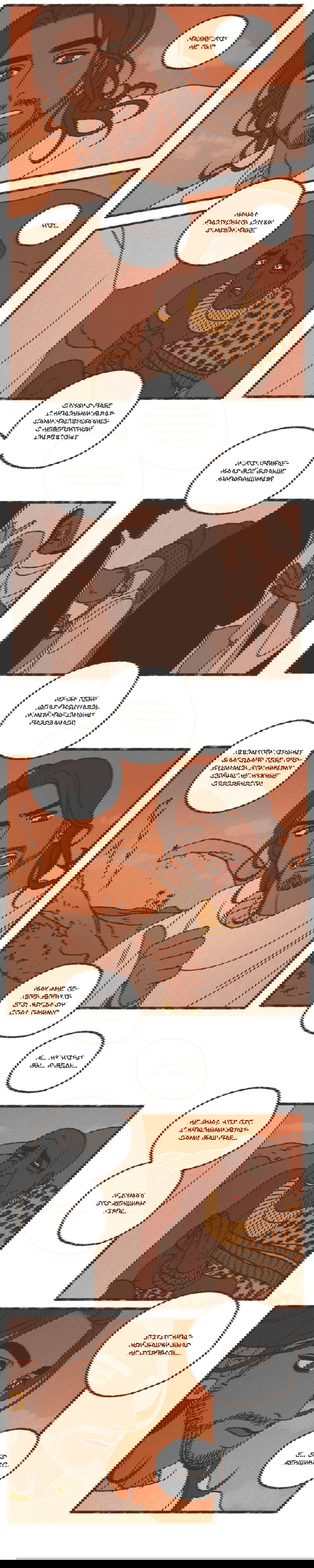 Манга Эннеада - Глава 74 Страница 29