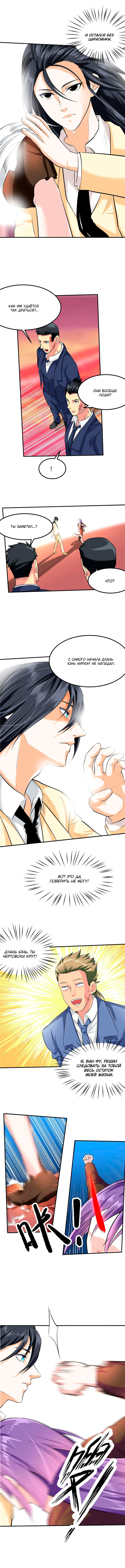 Манга Первоклассный мастер - Глава 45 Страница 3