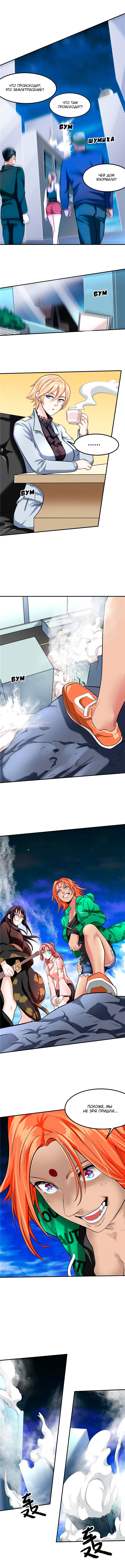 Манга Первоклассный мастер - Глава 45 Страница 8