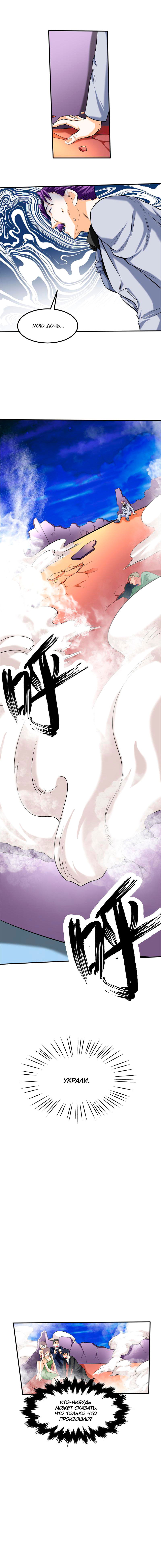 Манга Первоклассный мастер - Глава 45 Страница 9