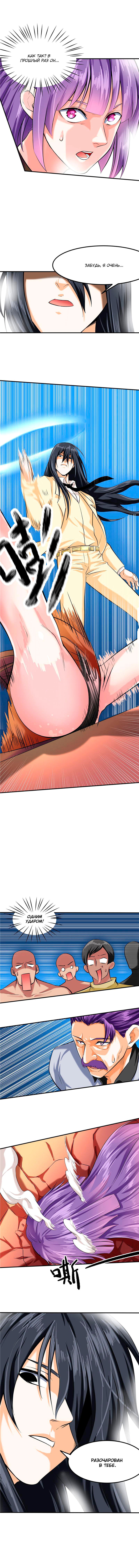 Манга Первоклассный мастер - Глава 45 Страница 5