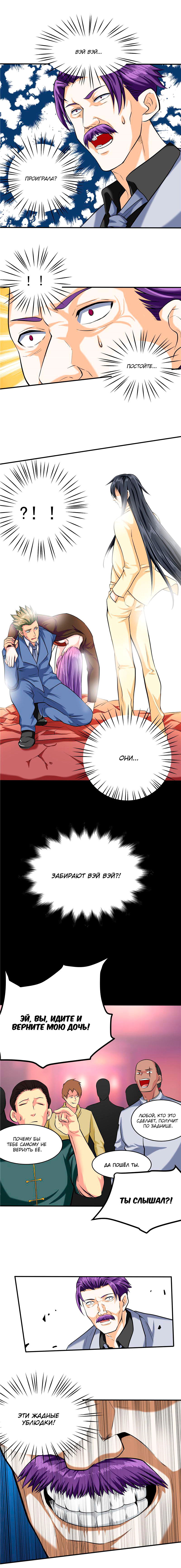 Манга Первоклассный мастер - Глава 45 Страница 6