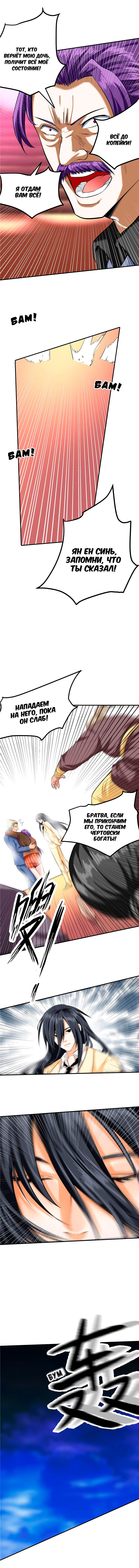 Манга Первоклассный мастер - Глава 45 Страница 7