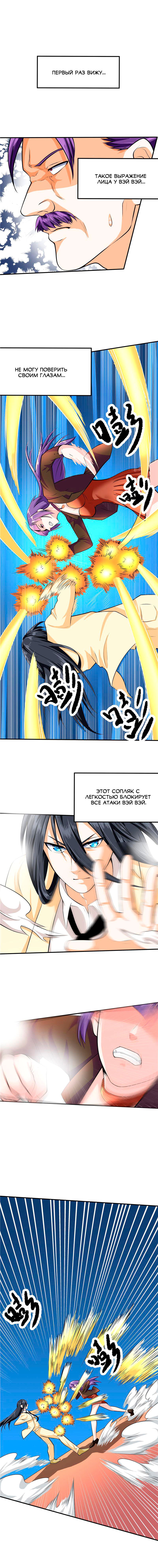 Манга Первоклассный мастер - Глава 45 Страница 1