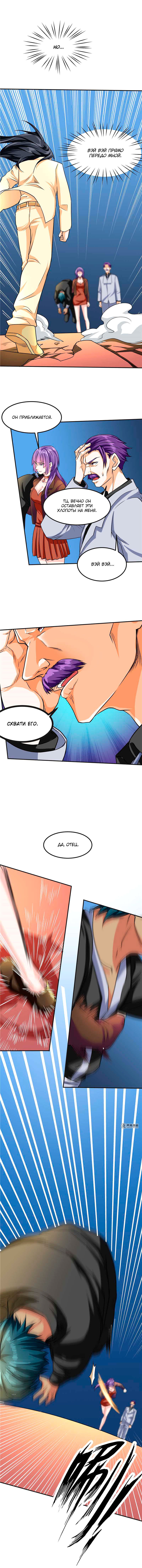 Манга Первоклассный мастер - Глава 44 Страница 7