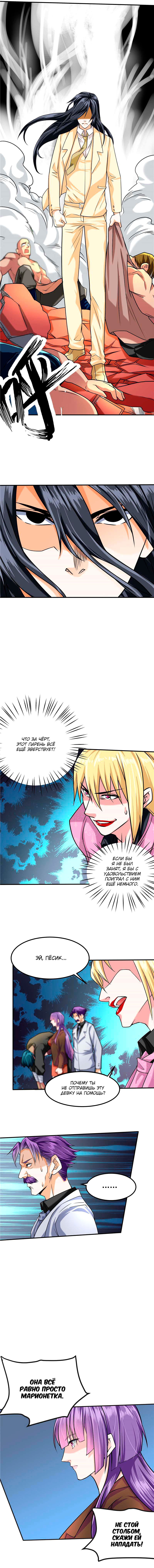 Манга Первоклассный мастер - Глава 44 Страница 4
