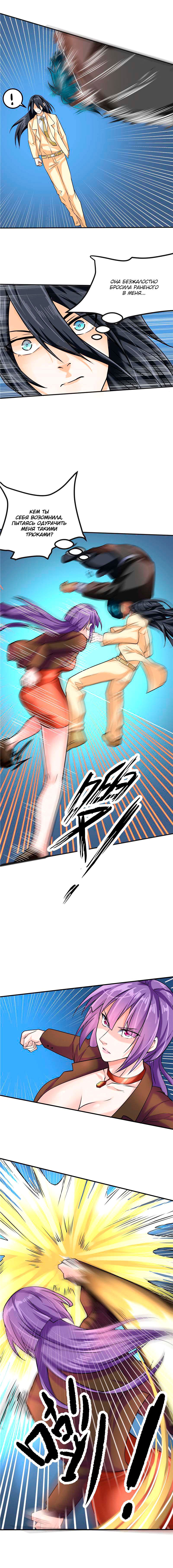 Манга Первоклассный мастер - Глава 44 Страница 8