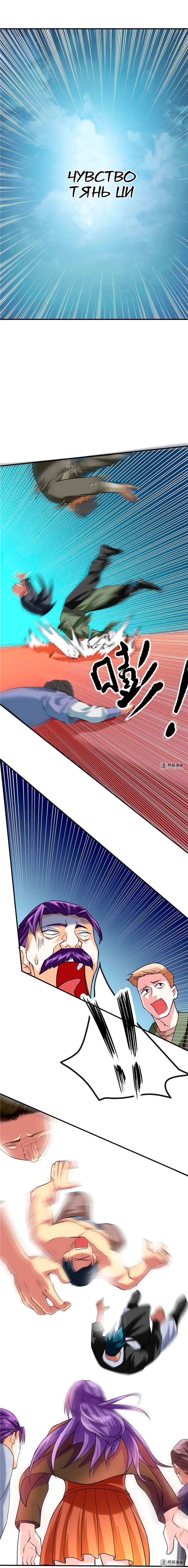 Манга Первоклассный мастер - Глава 44 Страница 2