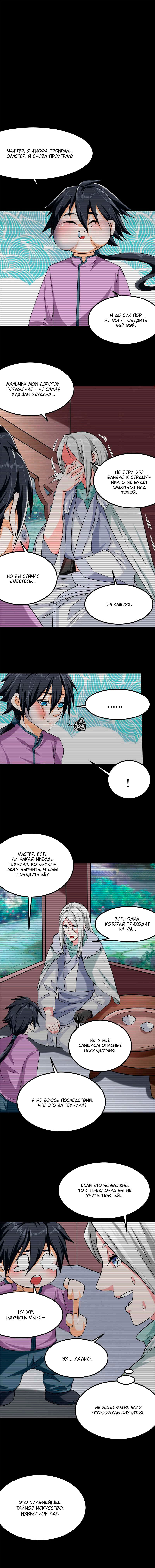 Манга Первоклассный мастер - Глава 44 Страница 1