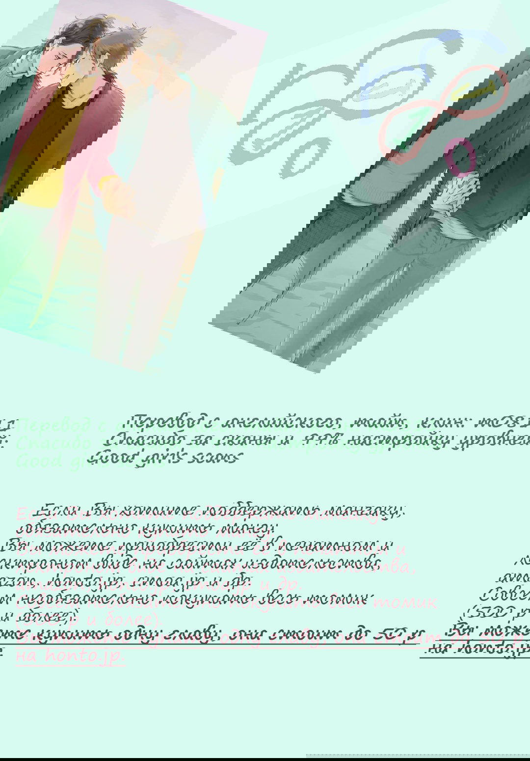 Манга Gosan de Fukou na Koibanashi - Глава 14 Страница 24