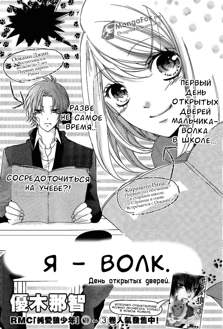 Манга Я волк - Глава 19 Страница 1