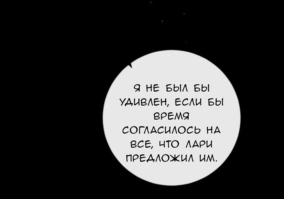 Манга Жених Бога Боли - Глава 101 Страница 23