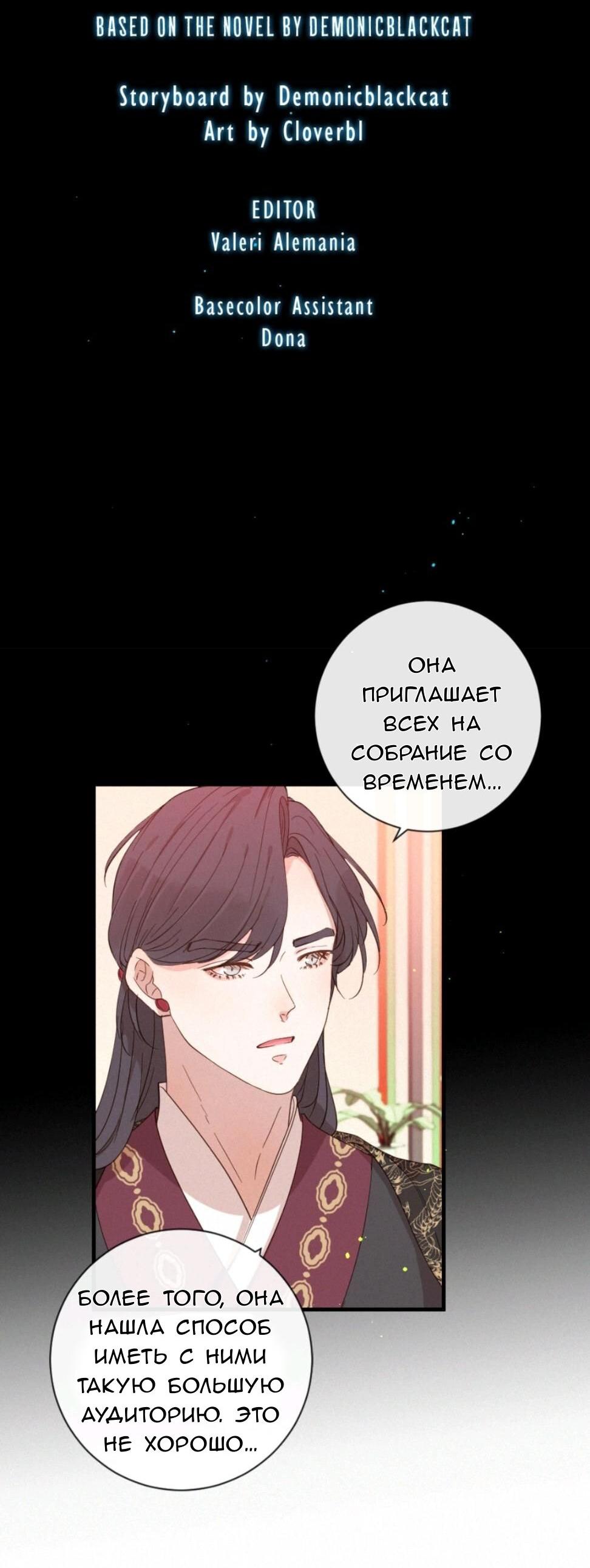 Манга Жених Бога Боли - Глава 101 Страница 13