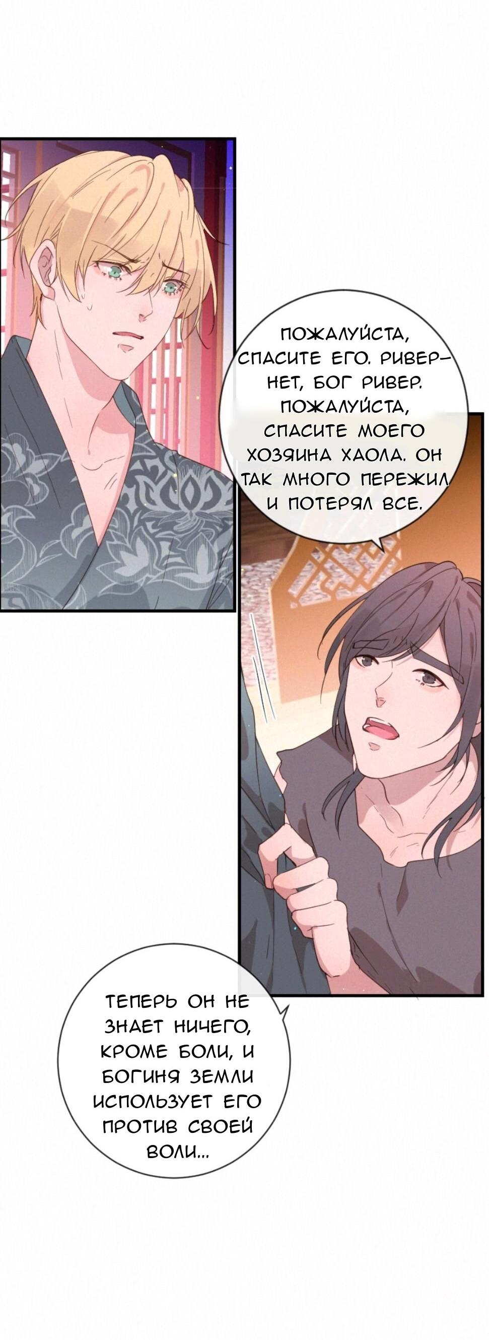Манга Жених Бога Боли - Глава 100 Страница 16