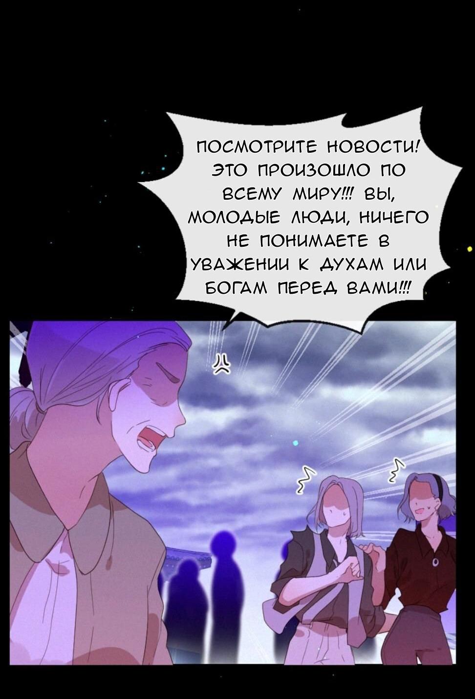Манга Жених Бога Боли - Глава 100 Страница 7