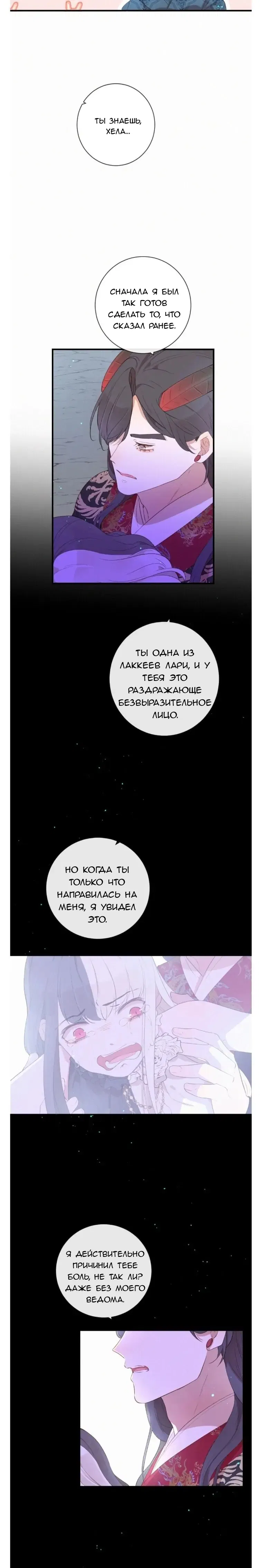 Манга Жених Бога Боли - Глава 95 Страница 19
