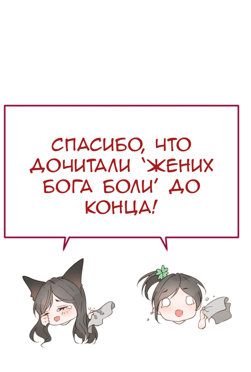 Манга Жених Бога Боли - Глава 111 Страница 25
