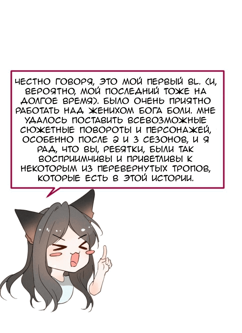 Манга Жених Бога Боли - Глава 111 Страница 2