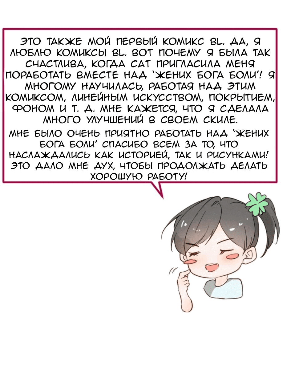 Манга Жених Бога Боли - Глава 111 Страница 3
