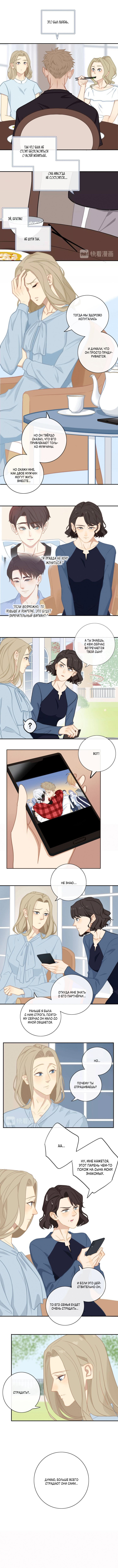 Манга История мужчины за тридцать - Глава 52 Страница 4