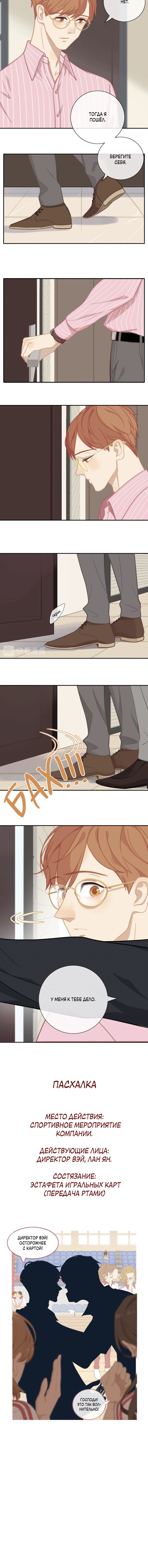 Манга История мужчины за тридцать - Глава 53 Страница 6