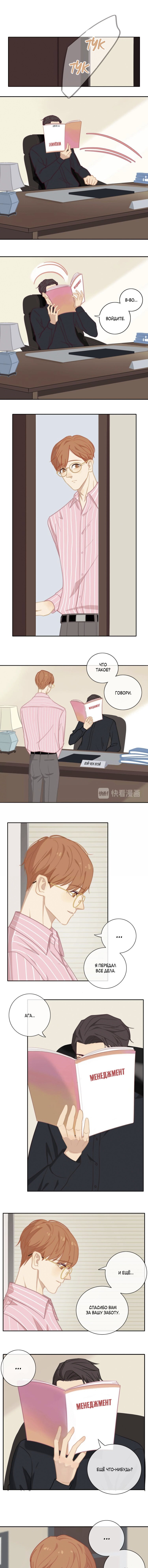 Манга История мужчины за тридцать - Глава 53 Страница 5