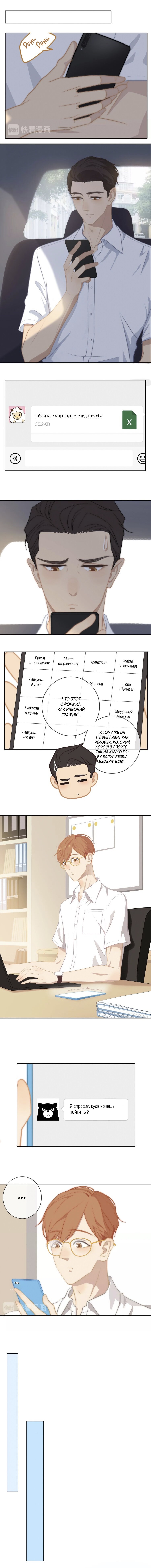 Манга История мужчины за тридцать - Глава 56.5 Страница 3