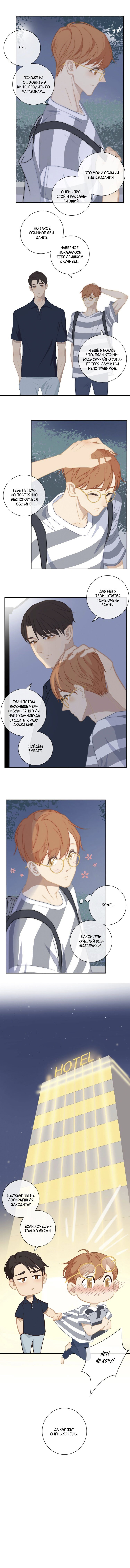 Манга История мужчины за тридцать - Глава 56.5 Страница 5