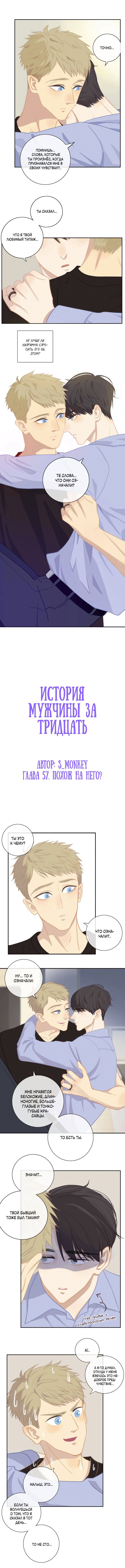 Манга История мужчины за тридцать - Глава 57 Страница 2