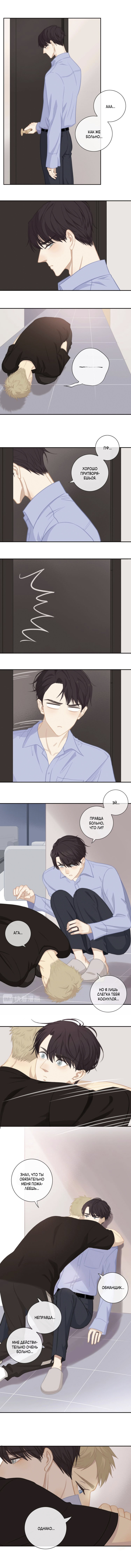 Манга История мужчины за тридцать - Глава 58 Страница 3