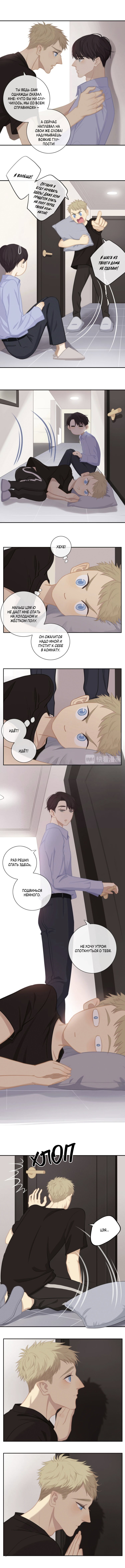 Манга История мужчины за тридцать - Глава 58 Страница 4