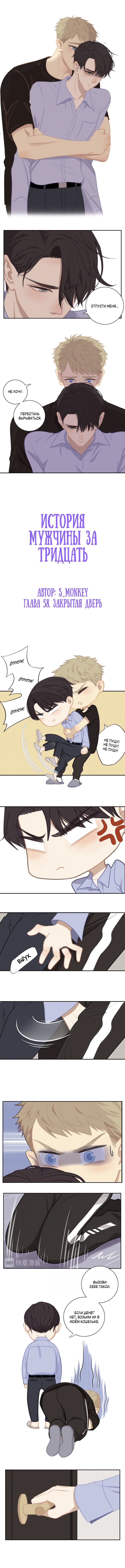 Манга История мужчины за тридцать - Глава 58 Страница 2