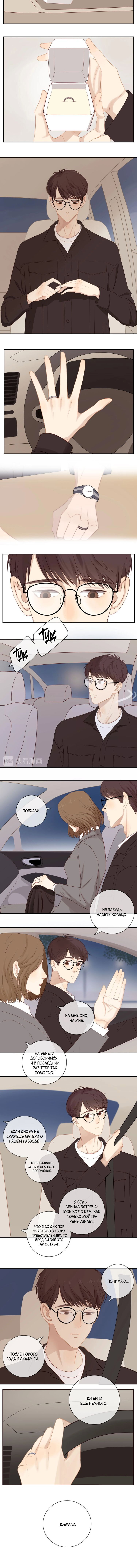 Манга История мужчины за тридцать - Глава 66 Страница 3