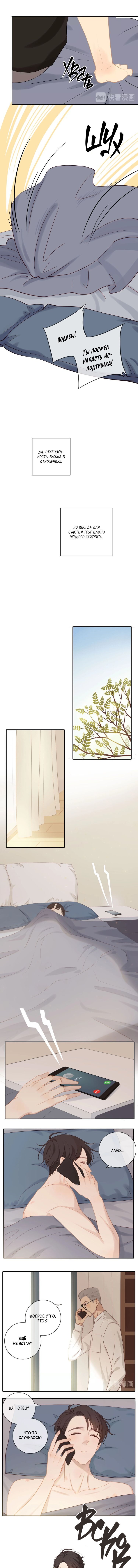 Манга История мужчины за тридцать - Глава 66 Страница 6