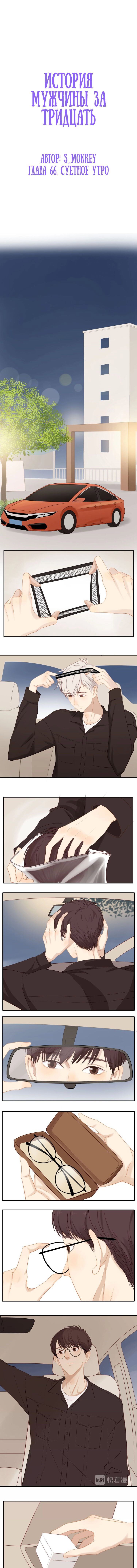 Манга История мужчины за тридцать - Глава 66 Страница 2