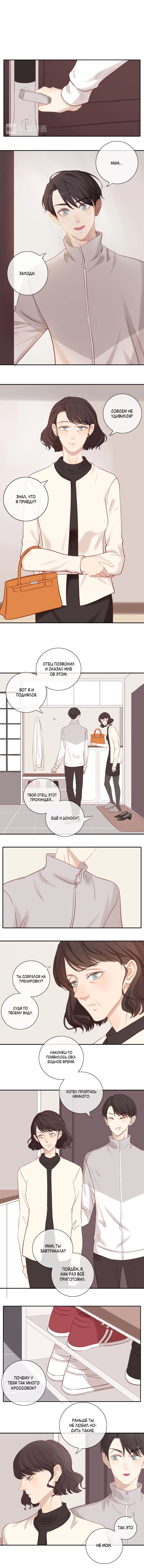 Манга История мужчины за тридцать - Глава 67 Страница 4