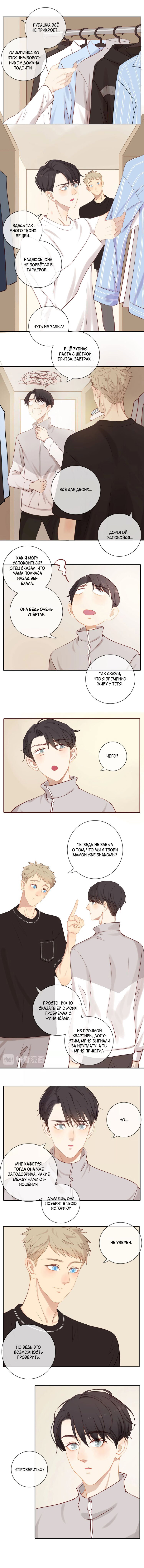 Манга История мужчины за тридцать - Глава 67 Страница 3