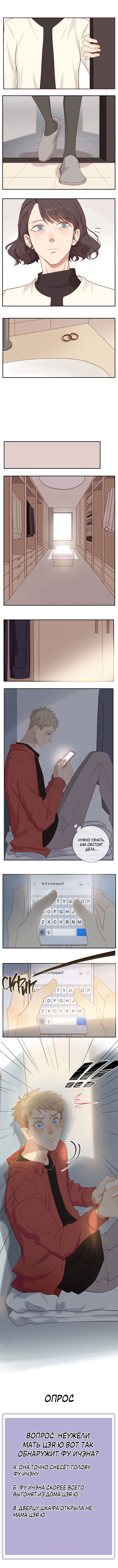 Манга История мужчины за тридцать - Глава 68 Страница 6