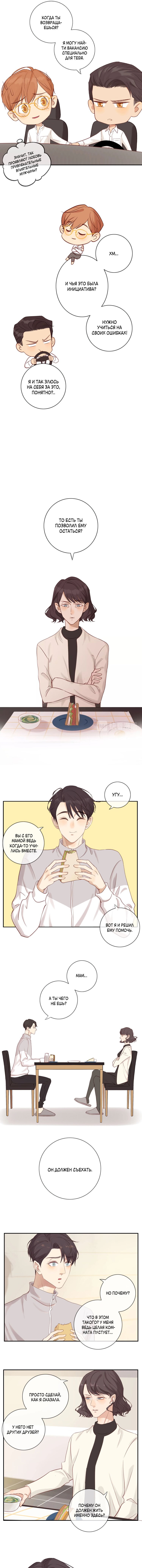 Манга История мужчины за тридцать - Глава 68 Страница 4