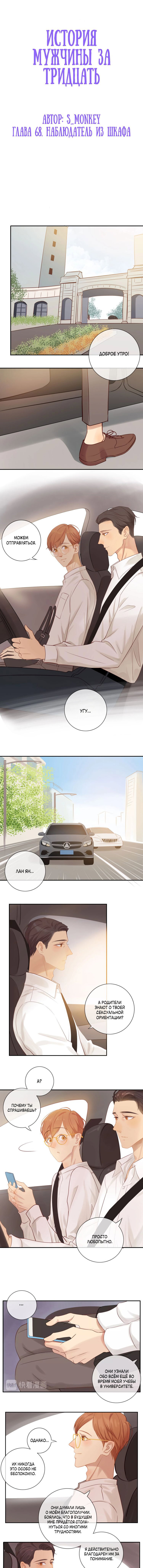Манга История мужчины за тридцать - Глава 68 Страница 2