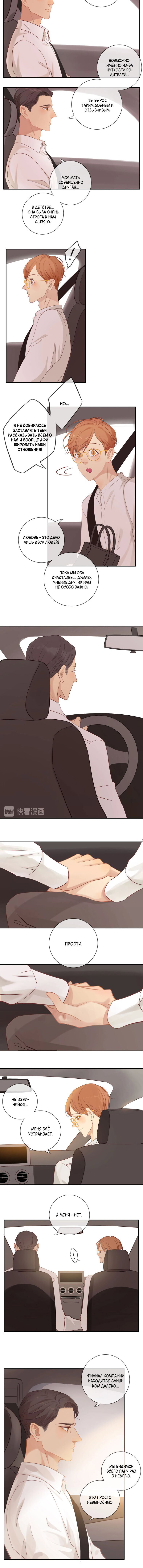 Манга История мужчины за тридцать - Глава 68 Страница 3