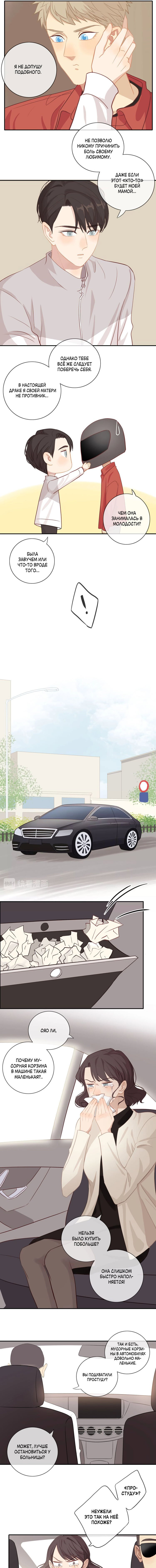 Манга История мужчины за тридцать - Глава 69 Страница 3