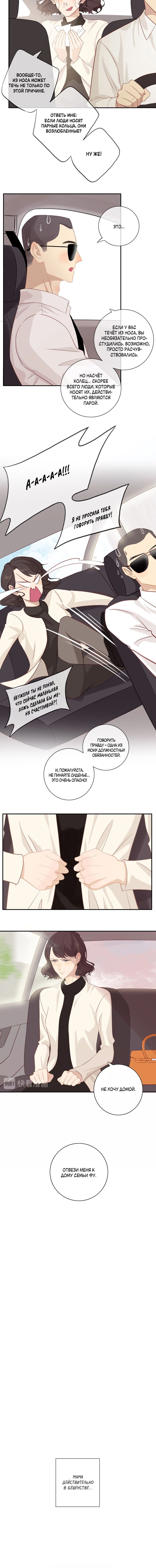 Манга История мужчины за тридцать - Глава 69 Страница 4