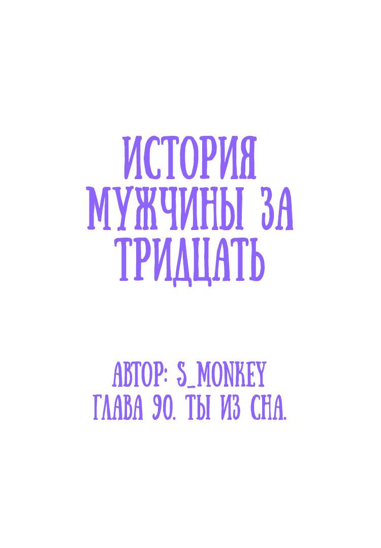 Манга История мужчины за тридцать - Глава 90 Страница 2