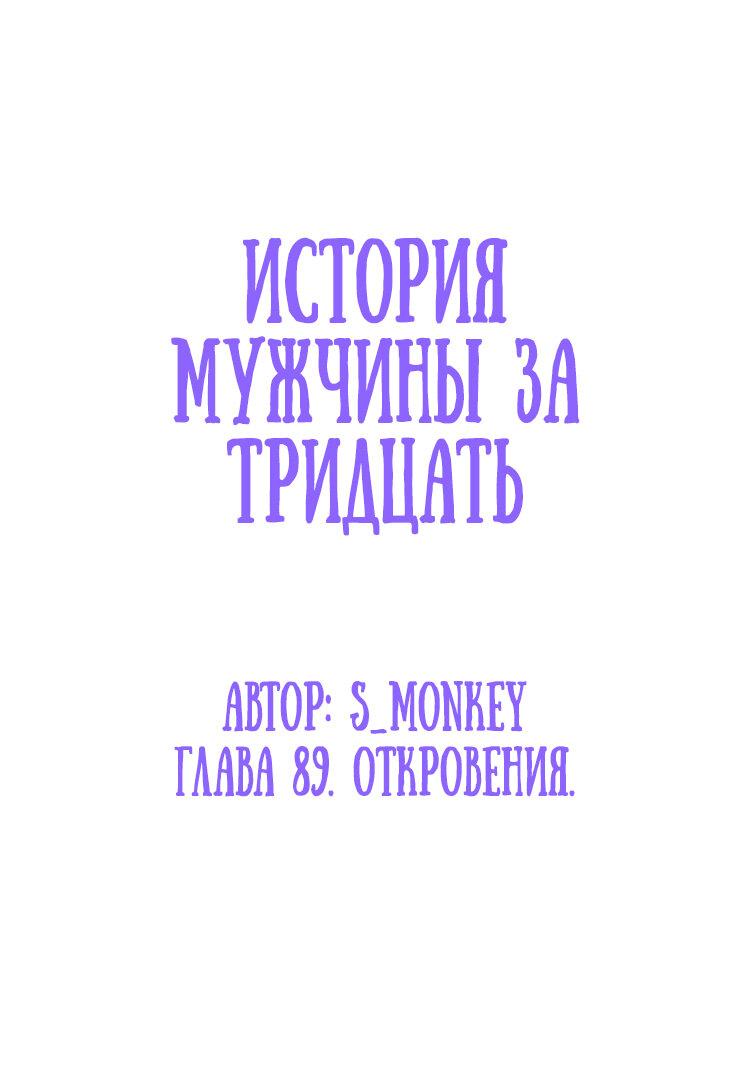 Манга История мужчины за тридцать - Глава 89 Страница 2