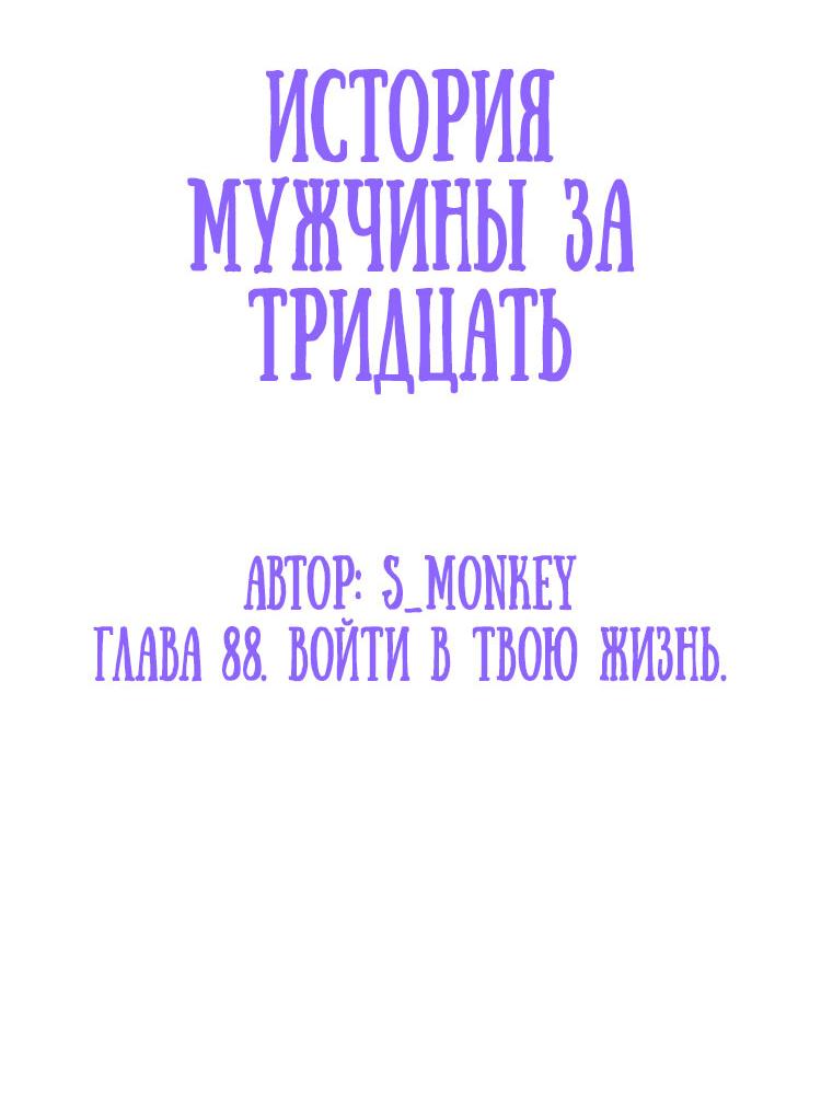 Манга История мужчины за тридцать - Глава 88 Страница 4