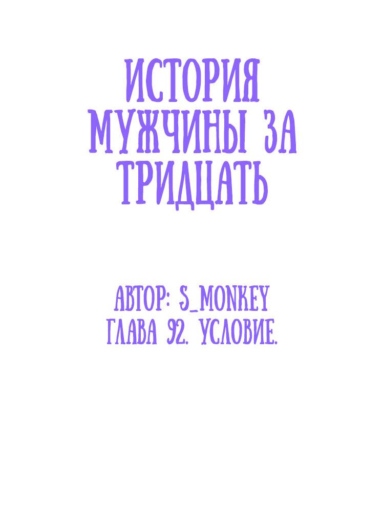 Манга История мужчины за тридцать - Глава 92 Страница 4