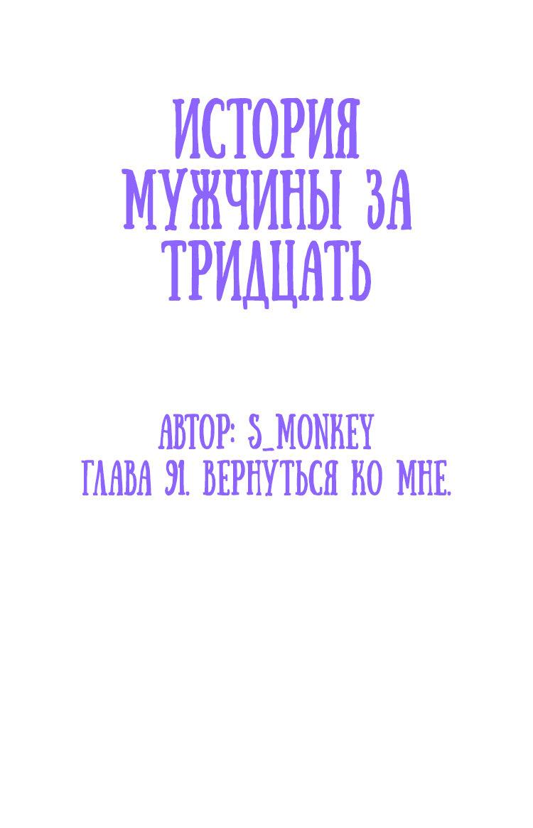 Манга История мужчины за тридцать - Глава 91 Страница 2