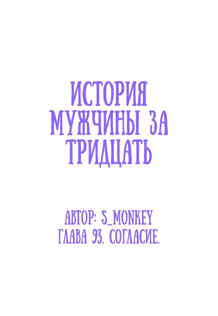 Манга История мужчины за тридцать - Глава 93 Страница 2